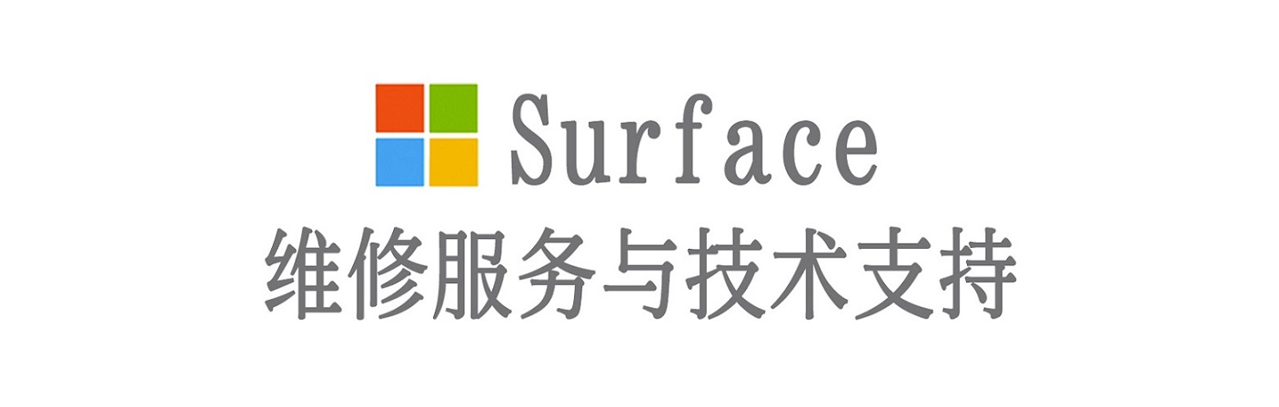 靖远surface产品维修服务中心