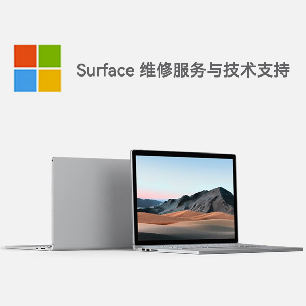 靖远surface产品维修服务电话